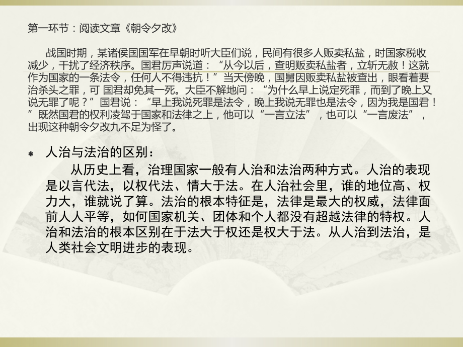 第六课依法治国.pptx_第2页