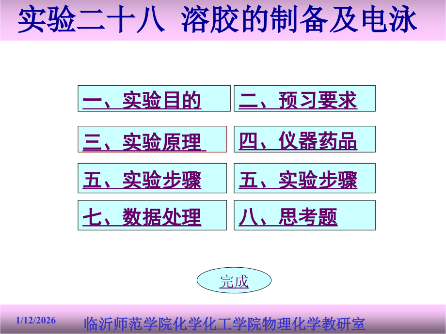 溶胶的制备及电泳.ppt_第1页