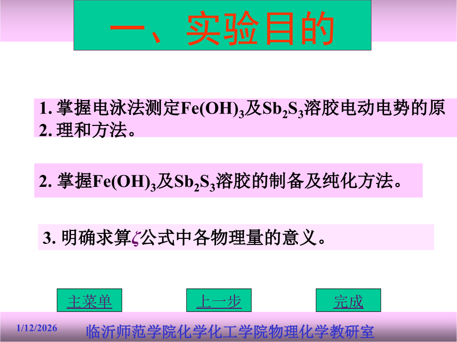 溶胶的制备及电泳.ppt_第2页