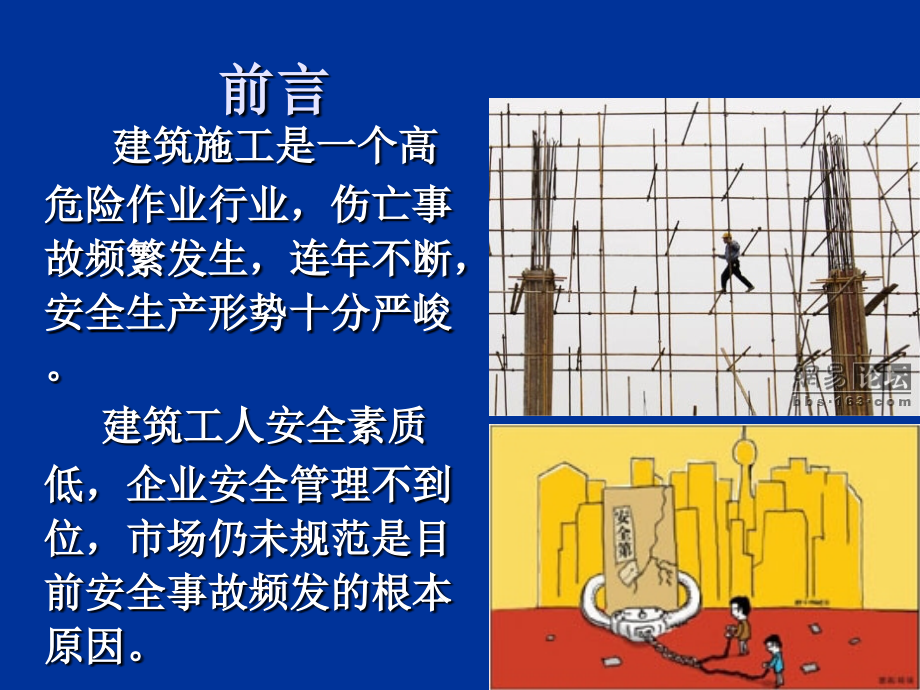 工地实习安全教育.ppt_第2页