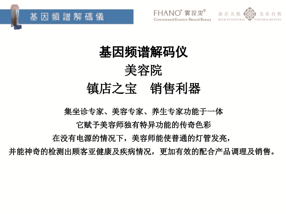 基因频谱解码仪.ppt_第1页