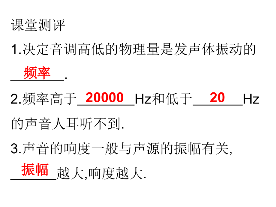 声音的特性课堂练习.ppt_第1页