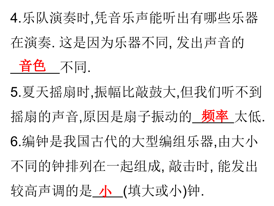 声音的特性课堂练习.ppt_第2页