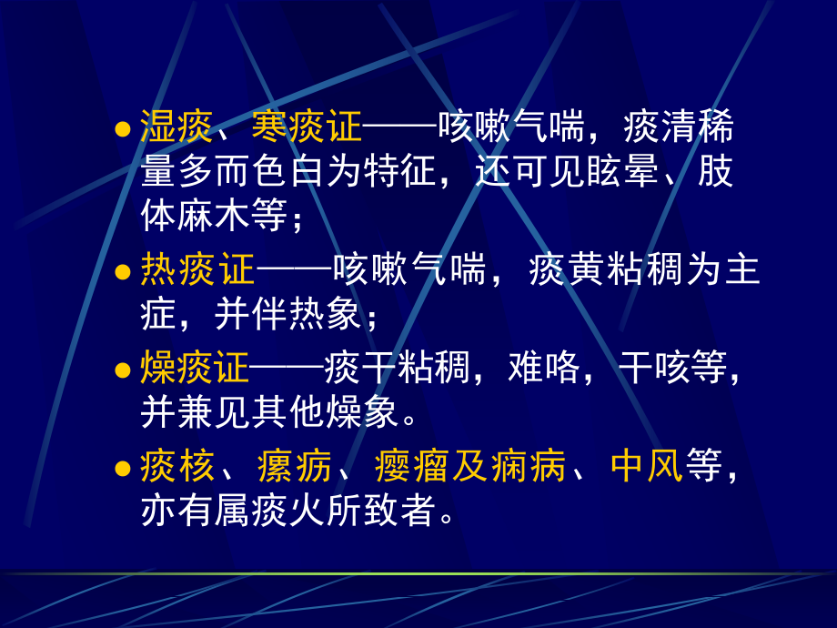 第十二节 化痰药.ppt_第2页
