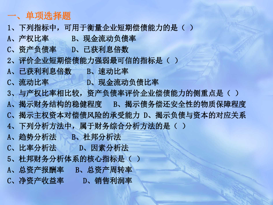 财务分析课堂练习.ppt_第1页