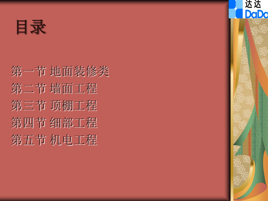 第二部分施工工艺流程.ppt_第2页