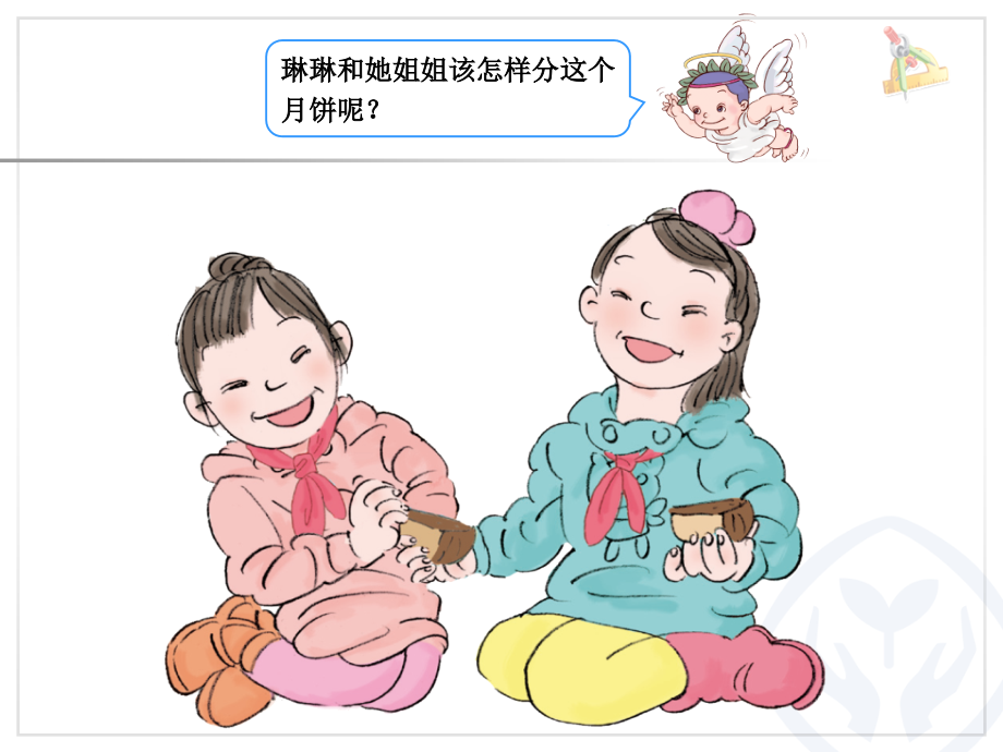 人教小学数学三年级人教版三年级数学上册分数——认识几分之一(阿勒泰市二中靳丽）.ppt_第2页