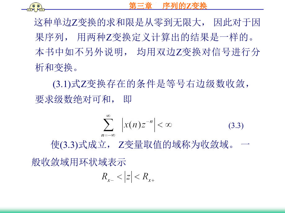 第三章Z变换(数字信号处理).ppt_第2页