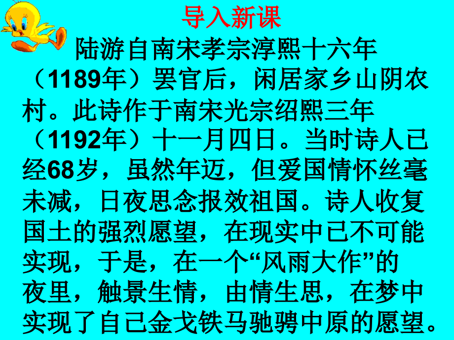 十一月四日风雨大作（其二）.ppt_第1页