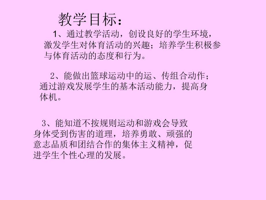 球类运动中的“美”.pptx_第2页