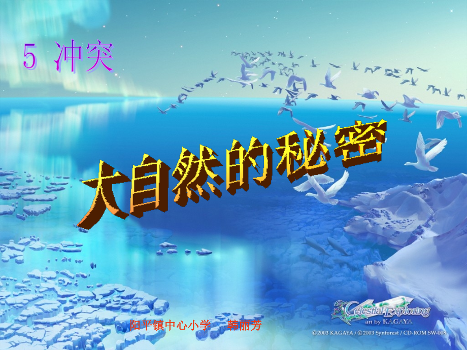 大自然的秘密课件.ppt_第1页