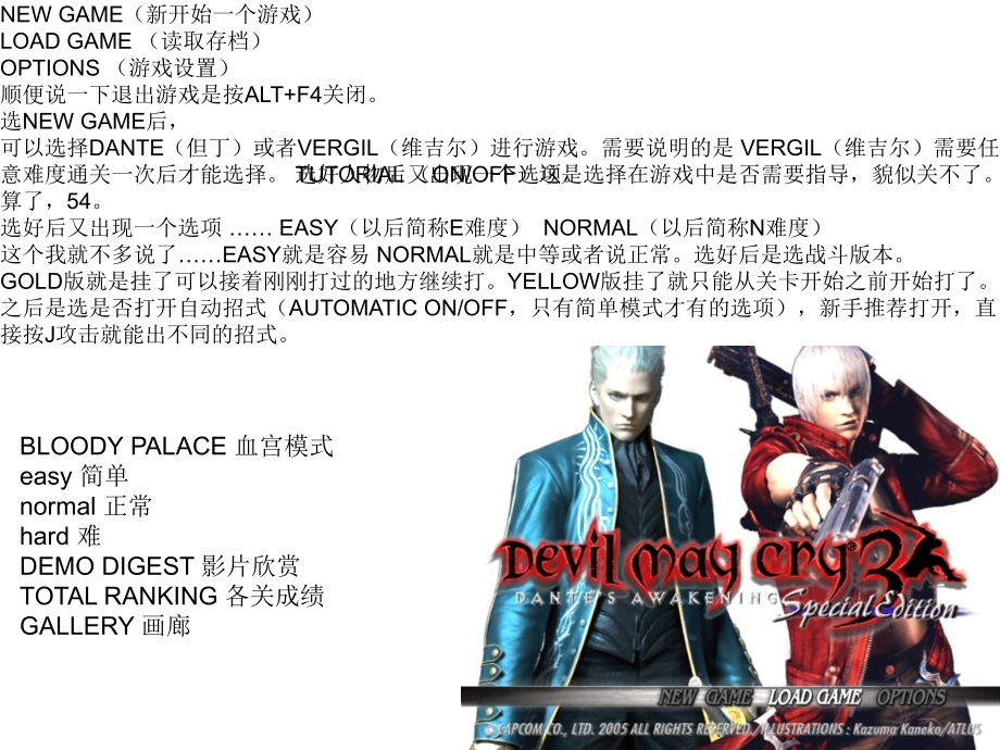 鬼泣3攻略（有图）.ppt_第1页