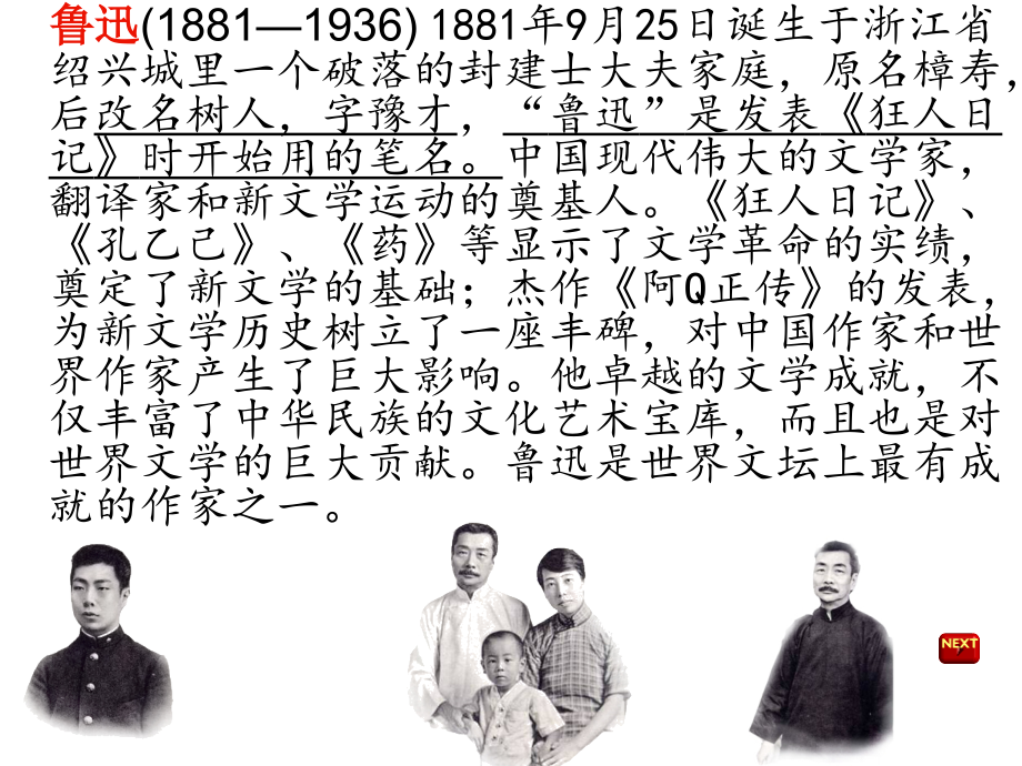 少年闰土(公开课).ppt_第2页