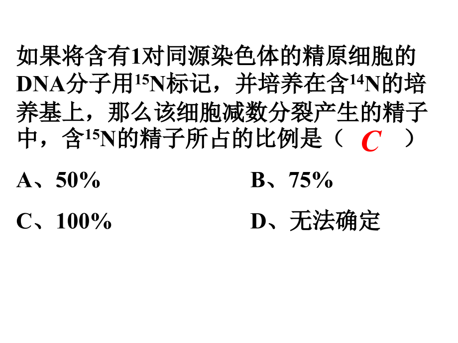 DNA标记题.ppt_第1页