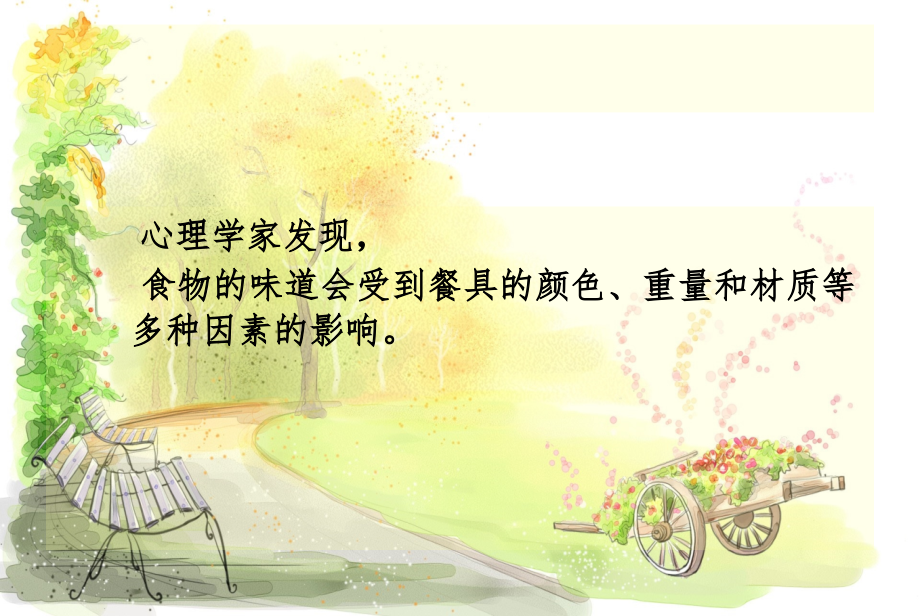 餐具的颜色使用不当.ppt_第2页
