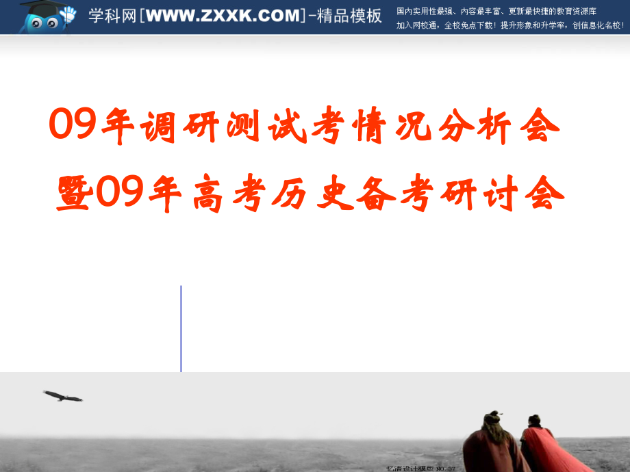 高三调研测试分析及后期备考策略.ppt_第1页