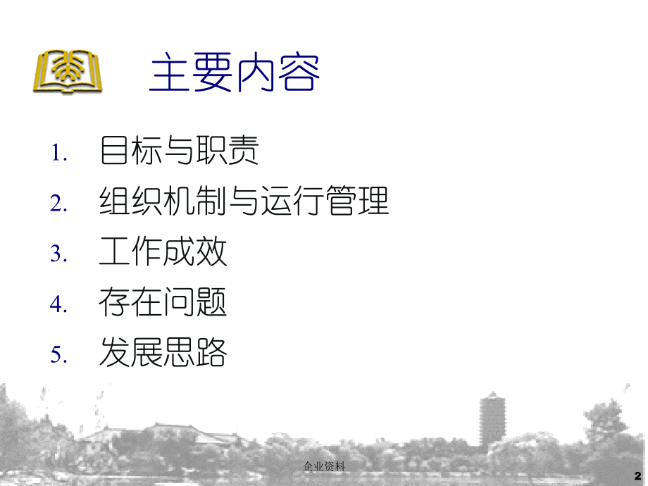 北京大学图书馆学科馆员工作介绍.ppt_第2页