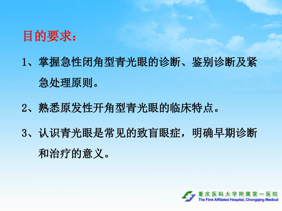 青光眼--重庆医科大学附属第一医院眼科++张黎.ppt_第2页