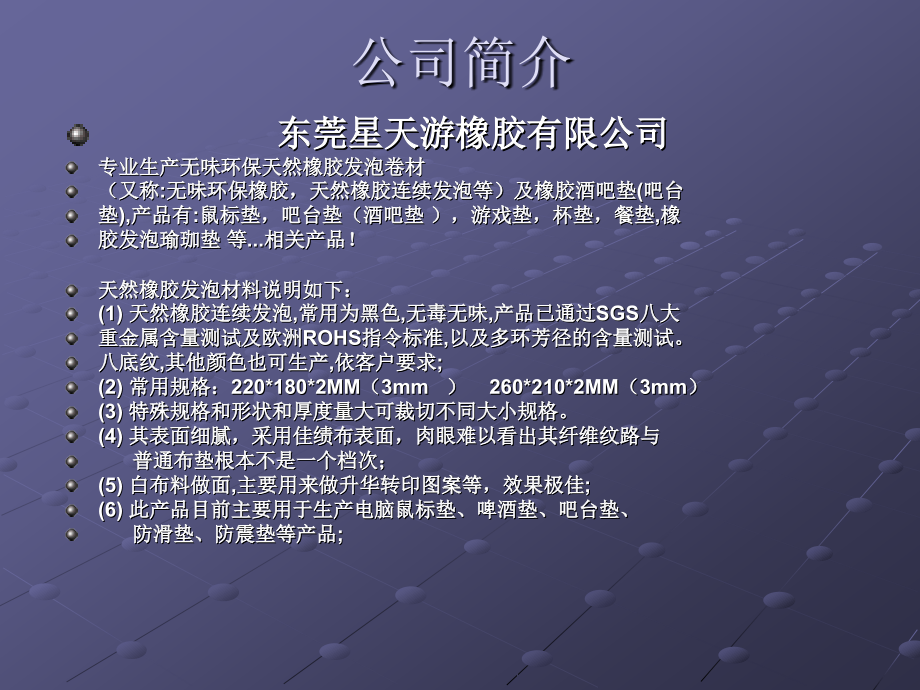 东莞星天游橡胶11年11月份带图片报价单.ppt_第1页
