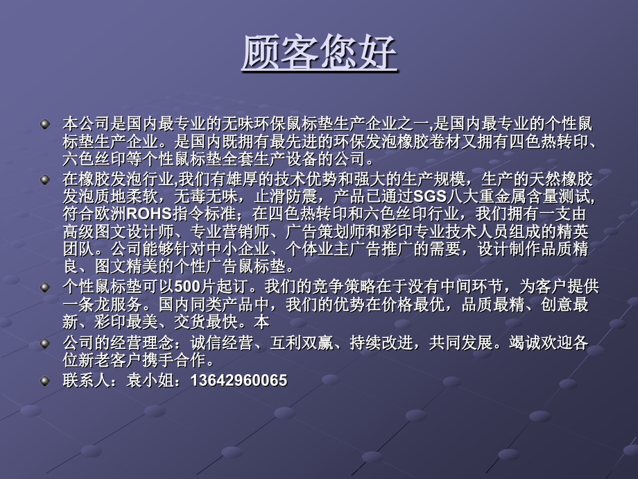 东莞星天游橡胶11年11月份带图片报价单.ppt_第2页