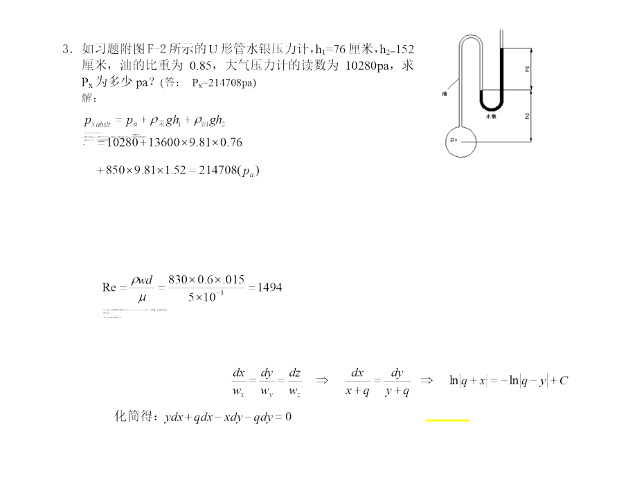 习题解答1-动量传传输-1.ppt_第2页