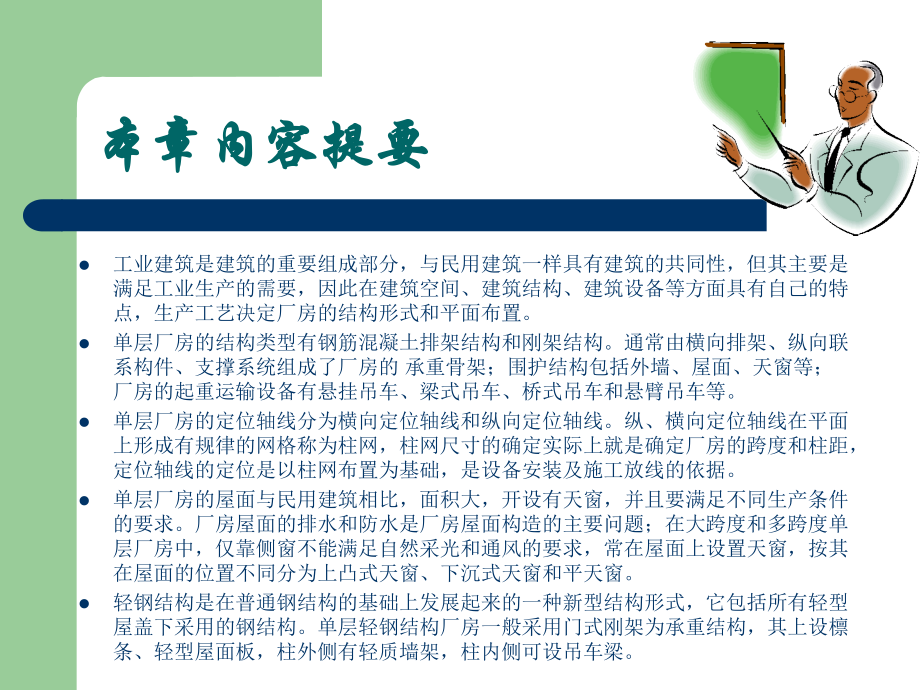 第九章工业建筑.ppt_第2页