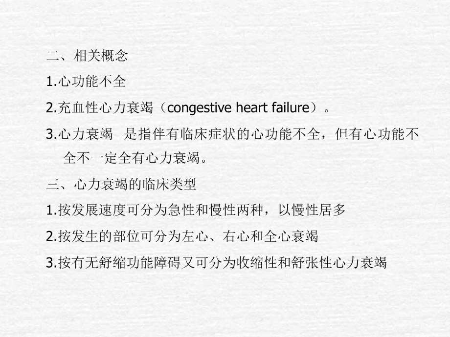 heartfailure.ppt_第2页