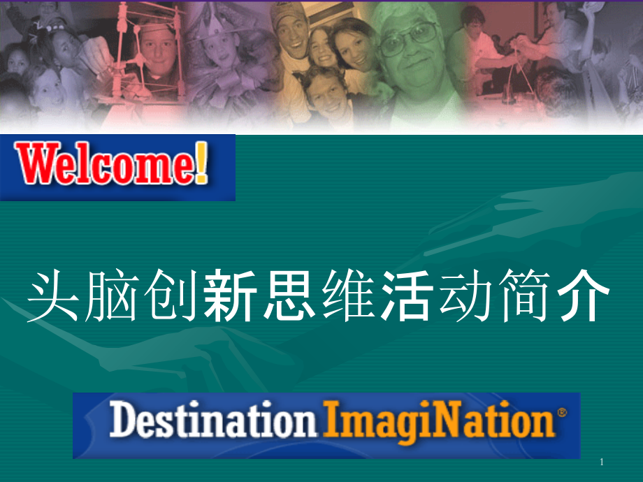 DI课程研究性学习介绍.ppt_第1页