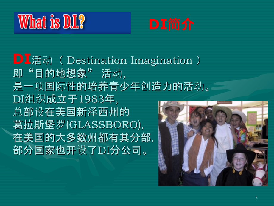 DI课程研究性学习介绍.ppt_第2页