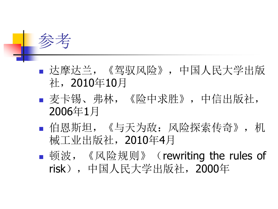 二、风险与收益(1).ppt_第2页