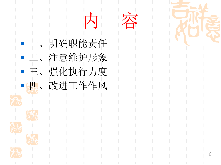 责任、形象与执行力(03051).ppt_第2页