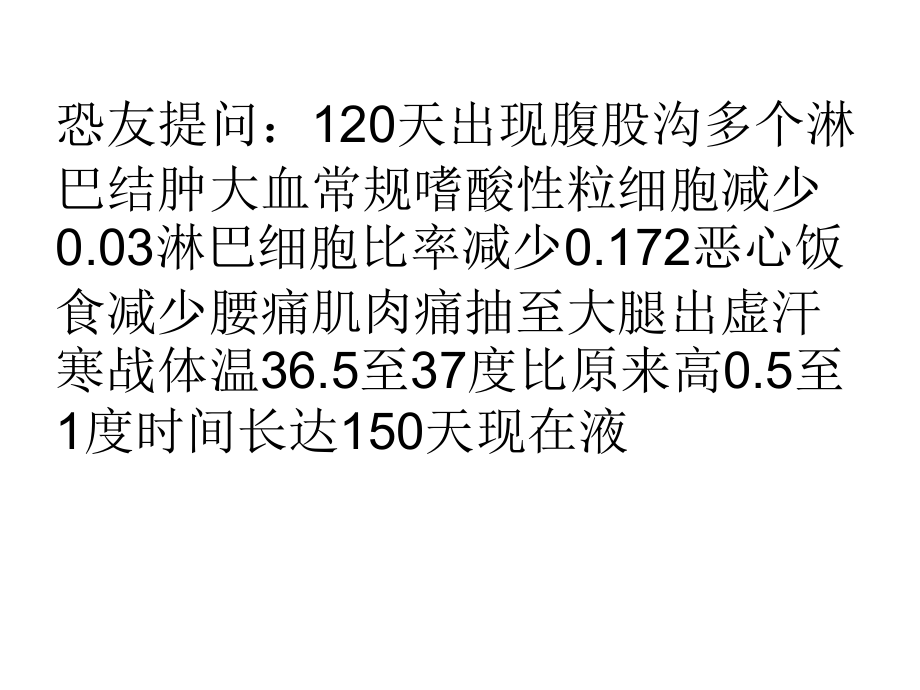 艾滋病初期症状图片男.ppt_第1页