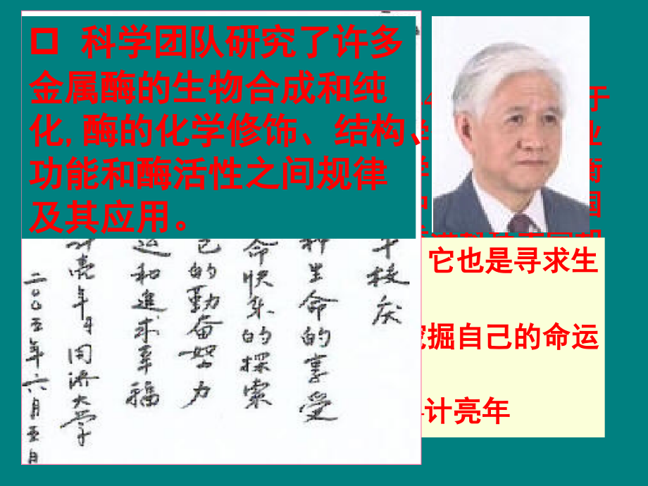 生物无机化学.ppt_第2页