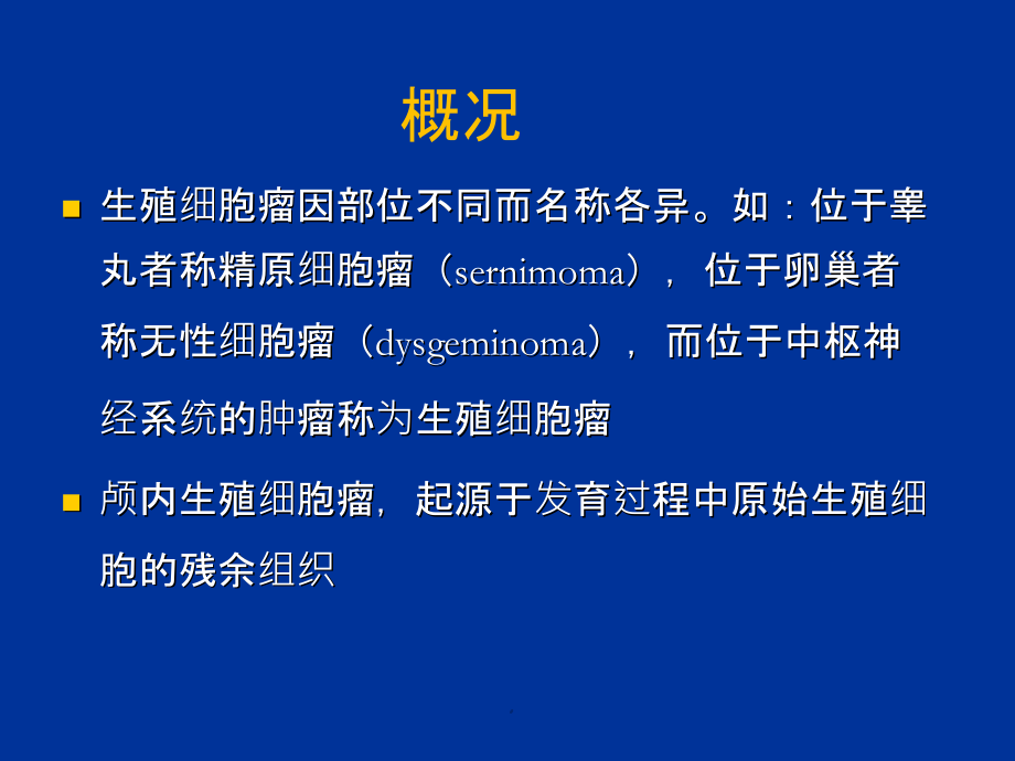 颅内生殖细胞瘤影像诊断.pptx_第2页