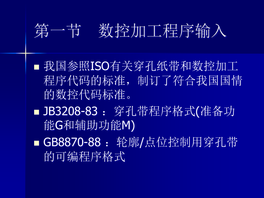 第二章 数控加工程序输入及预处理.ppt_第2页