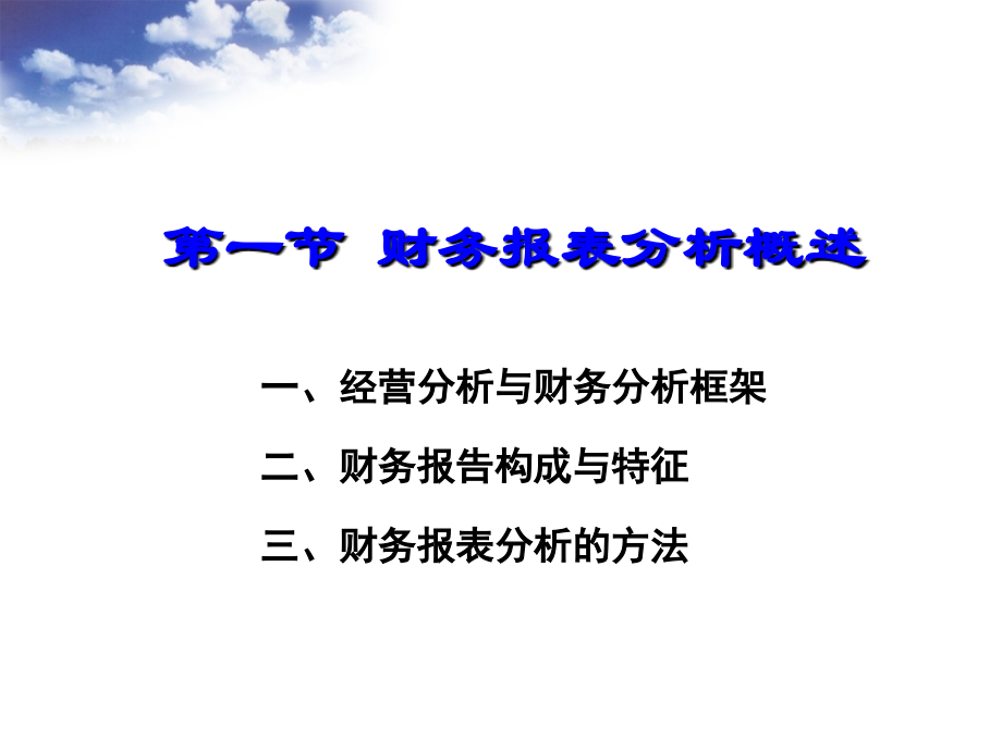 第二章 财务比率分析.ppt_第2页