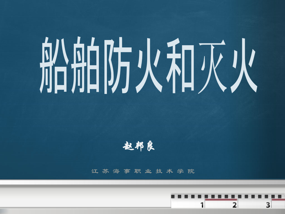 防火课件.ppt_第1页