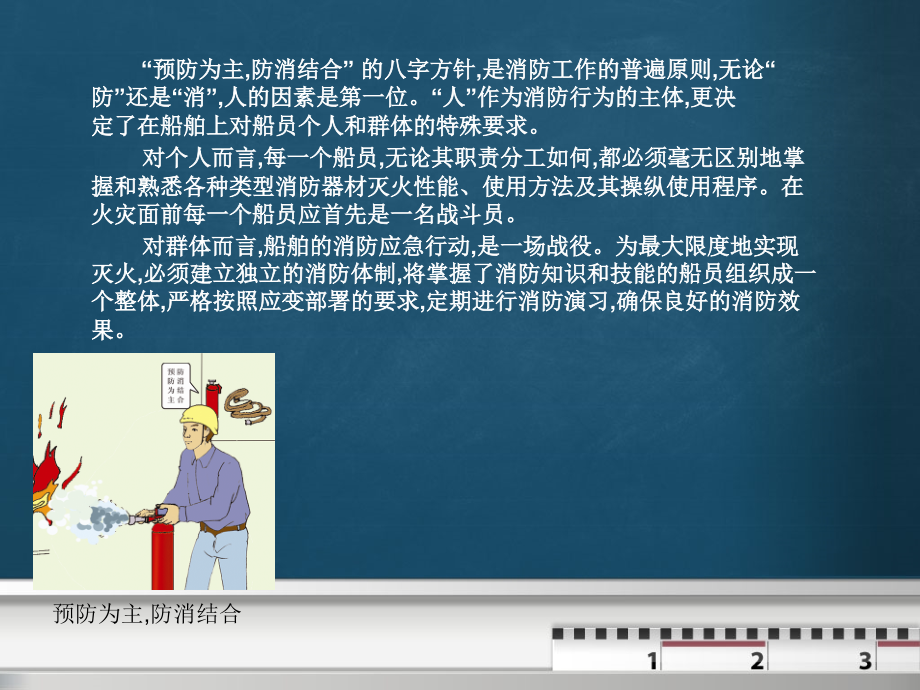 防火课件.ppt_第2页
