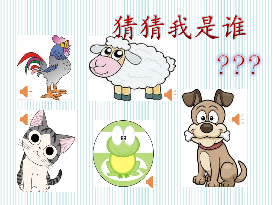 演唱动物说话.ppt_第2页
