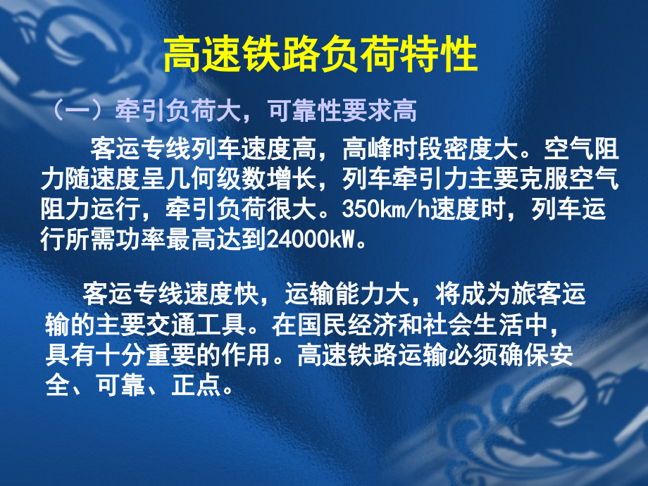 高速铁路同相供电.ppt_第2页