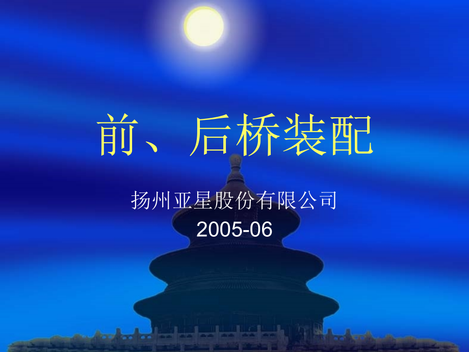 前、后桥装配.ppt_第1页