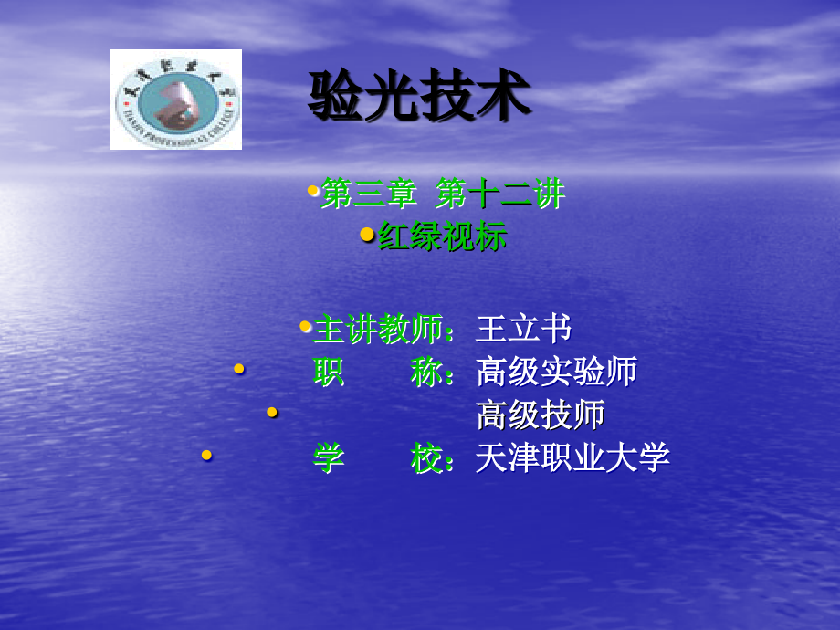 红绿视标.ppt_第1页