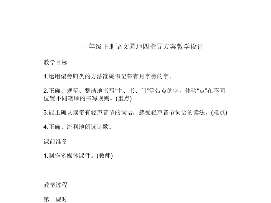 识字加油站.pptx_第2页