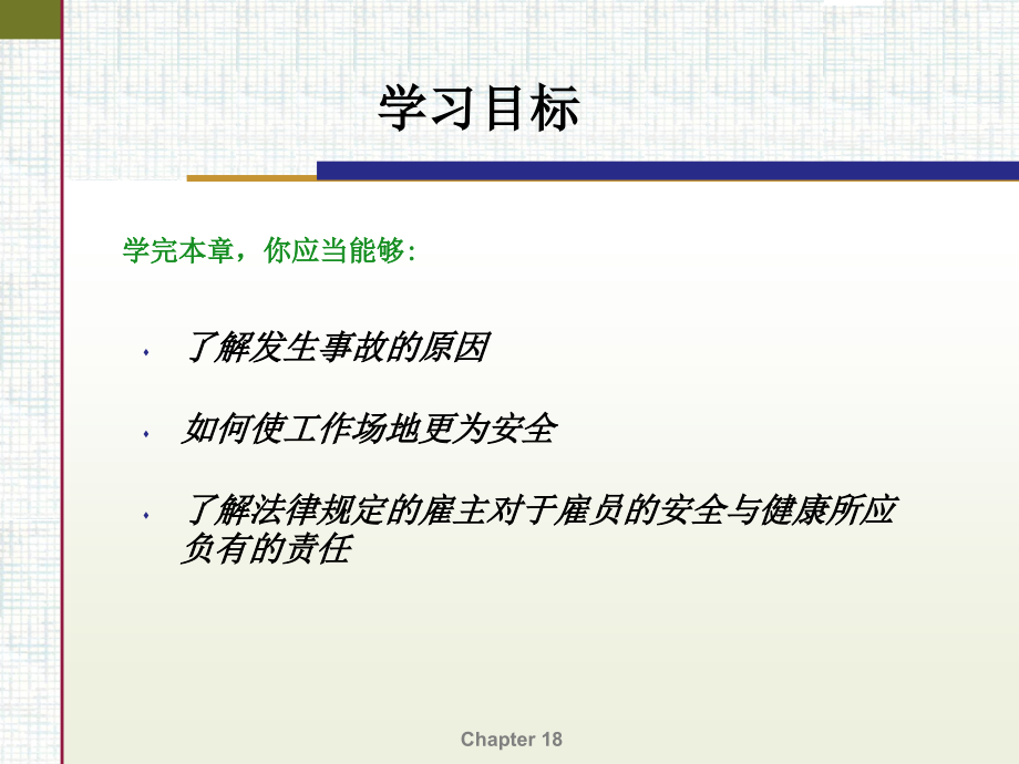 第十五章 雇员安全与健康.ppt_第2页