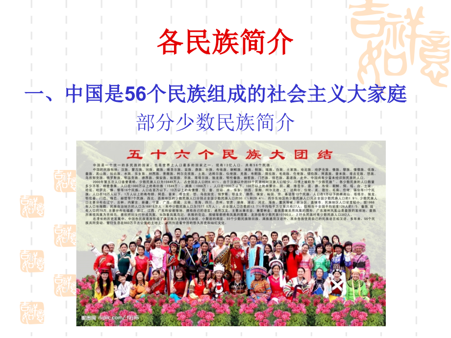 维护民族团结和谐.ppt_第2页