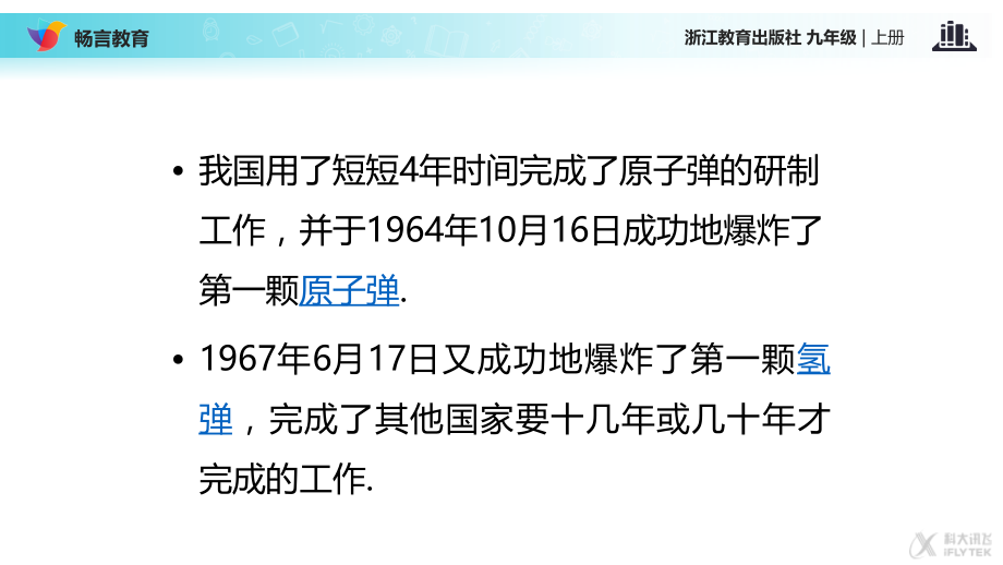 《核能》（科学浙教九上）.pptx_第2页