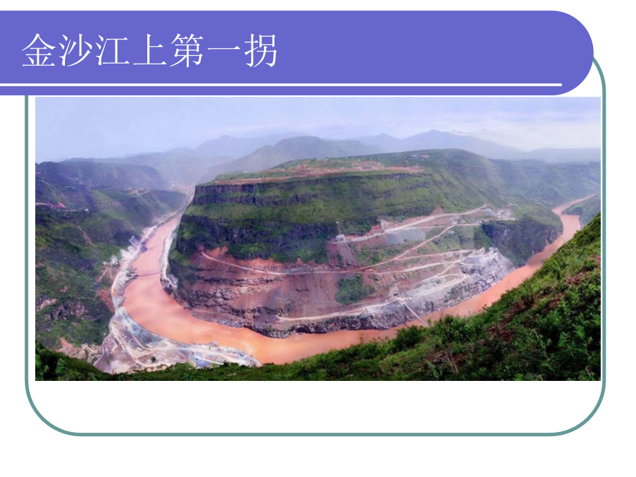 水电站大坝集锦.ppt_第2页