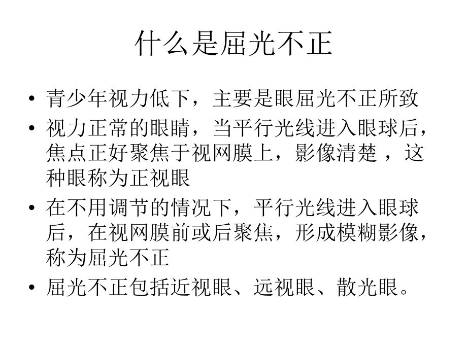 青少年近视弱视成因及分析.ppt_第2页