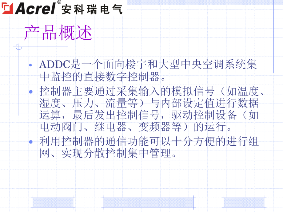 智能空调节能控制器产品介绍及应用.ppt_第2页