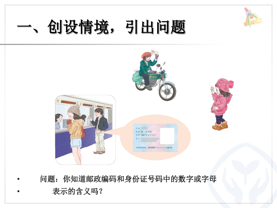 小学数学人教三年级数字编码.ppt_第2页